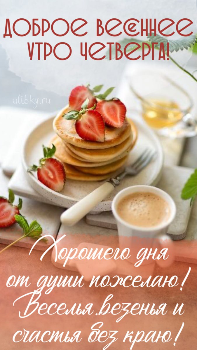 Утренние весенние картинки