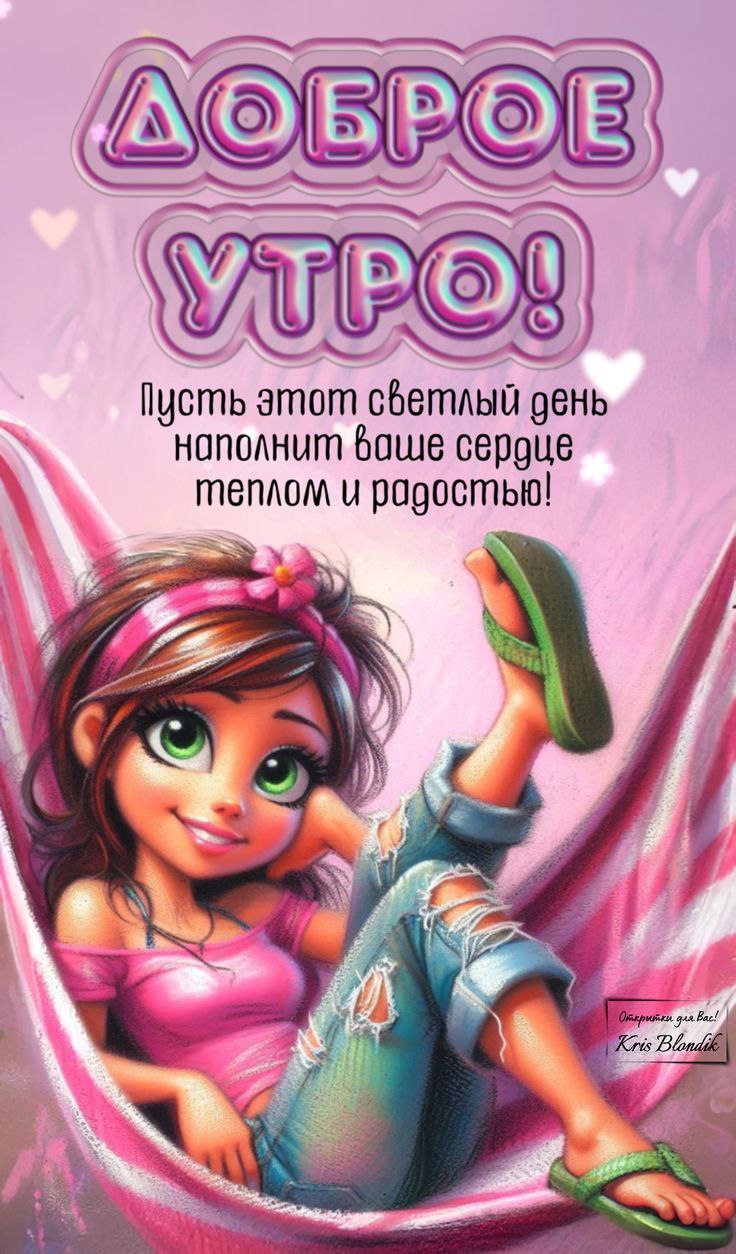 Утренние картинки