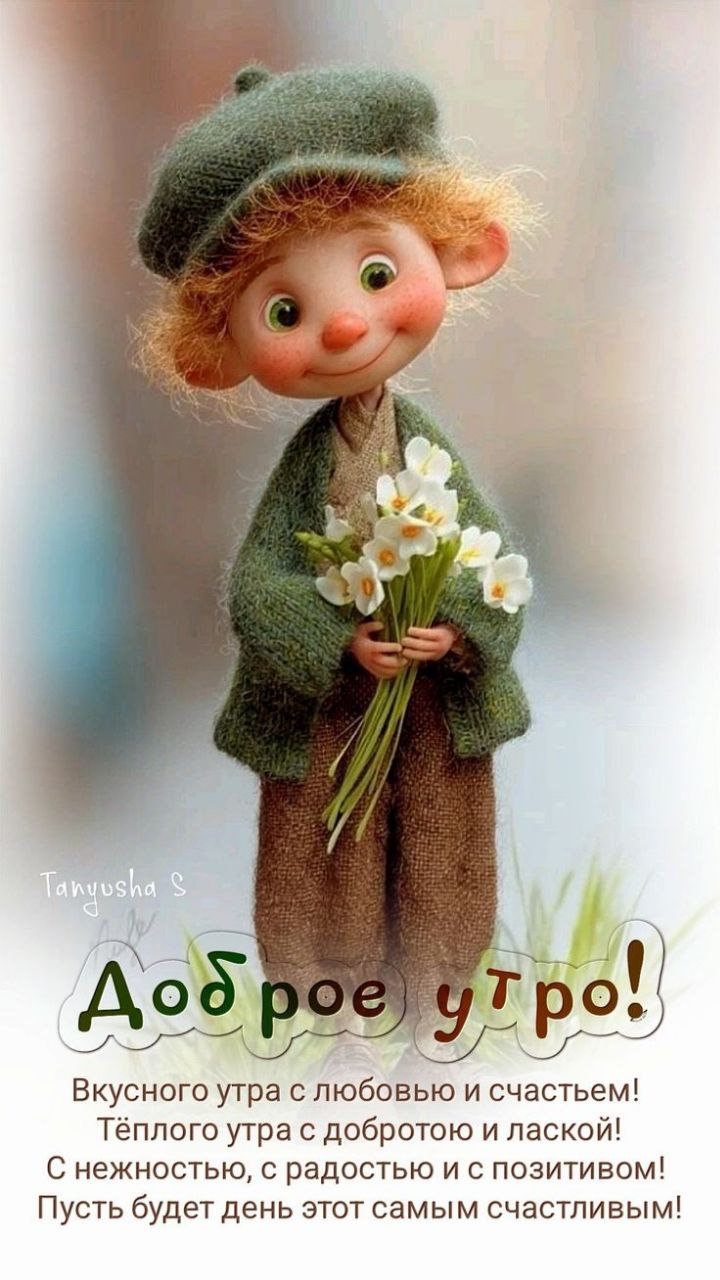 Утренние картинки
