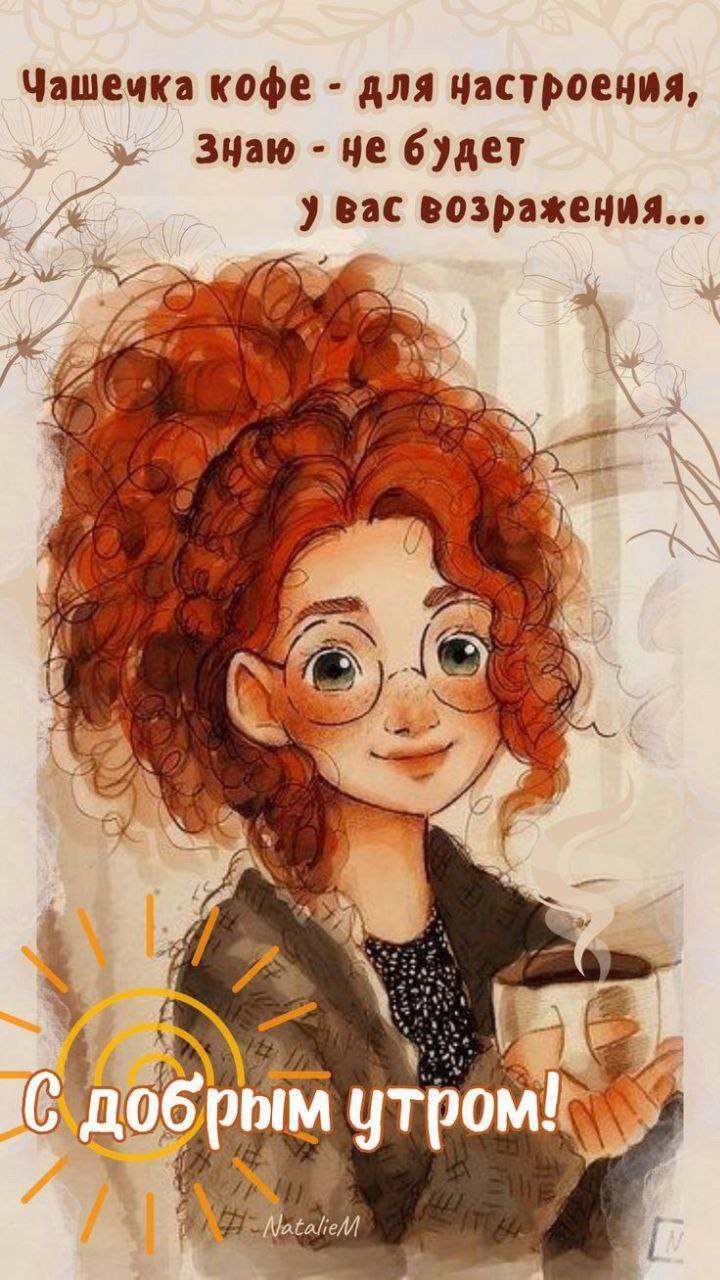 Утренние картинки