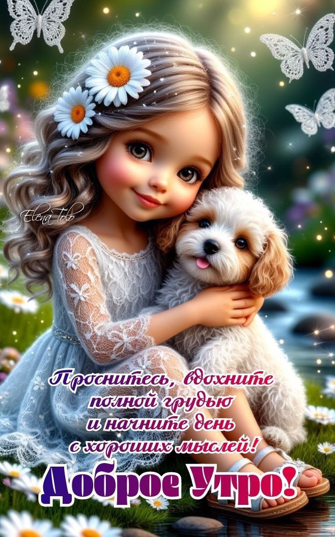 Утренние картинки