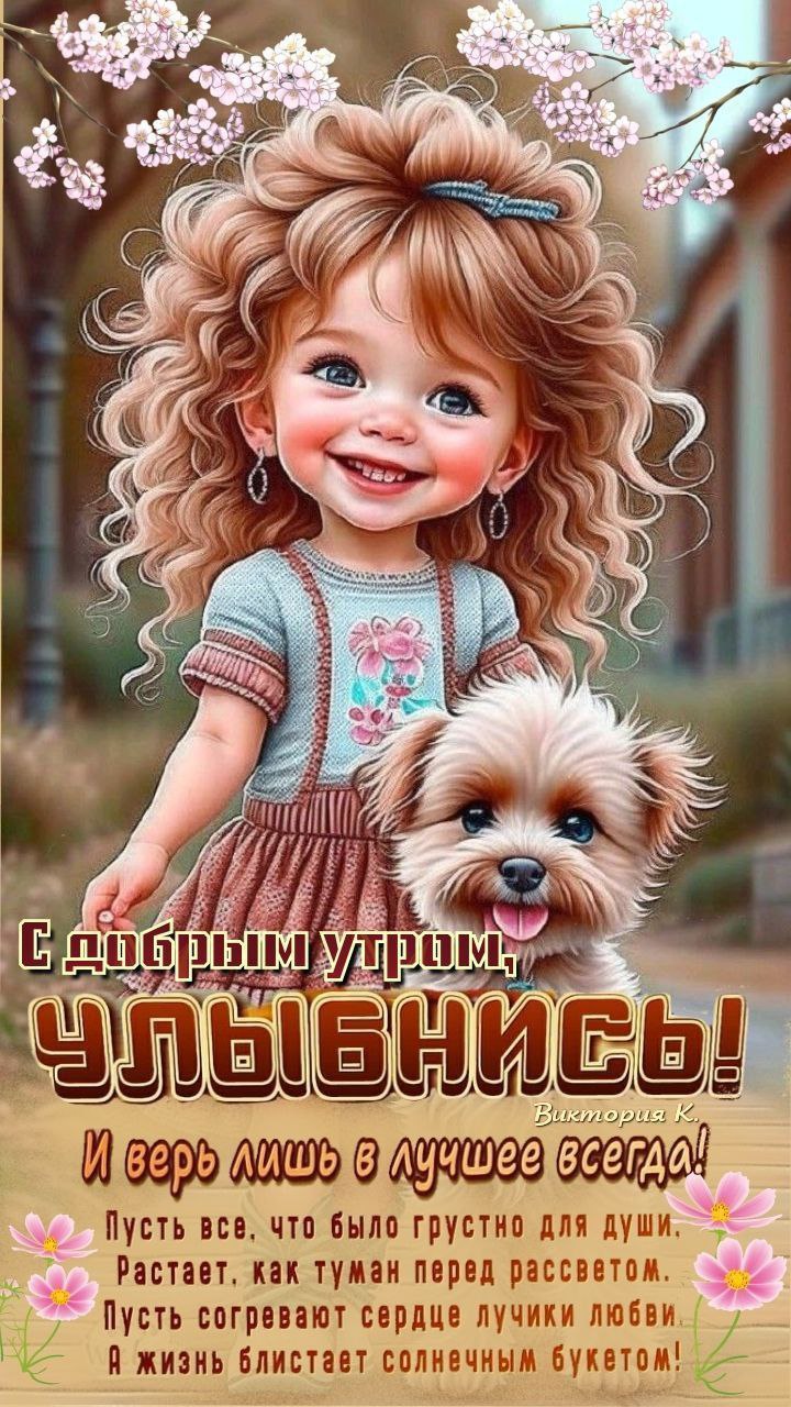 Утренние картинки