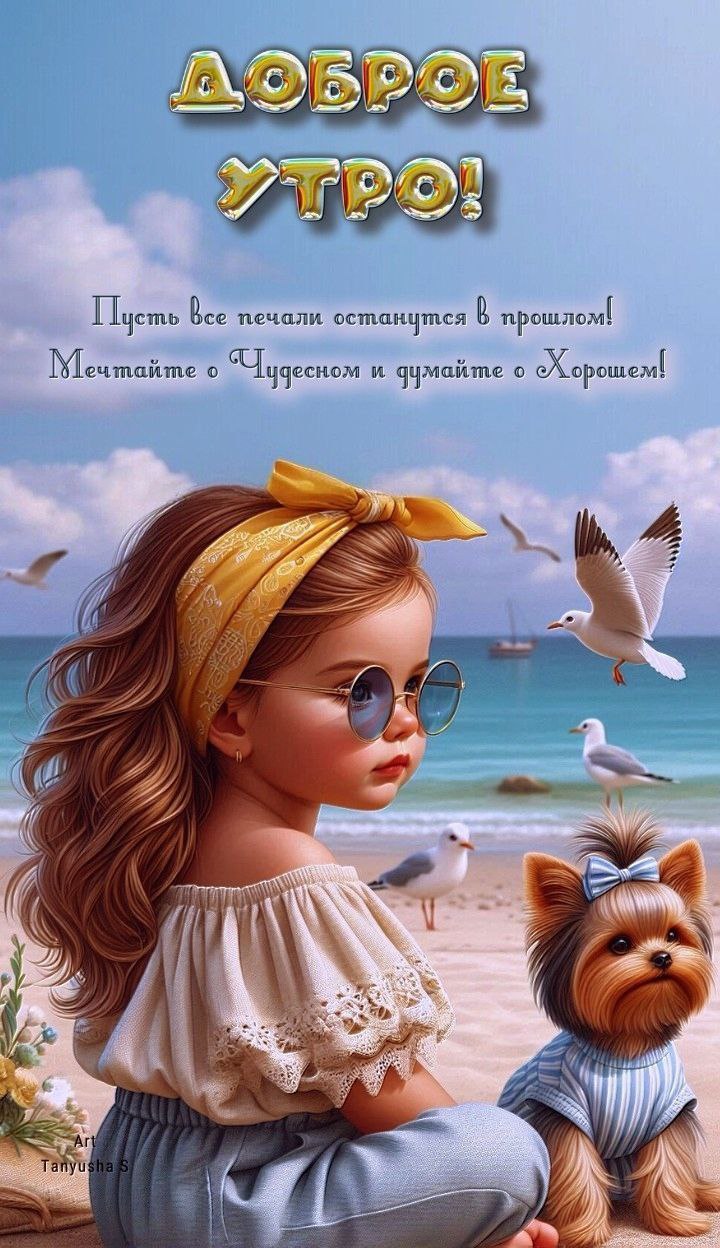 Утренние картинки