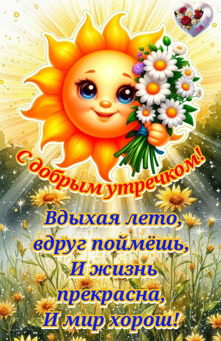 Утренние картинки